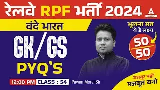 RPF GK GS Classes 2024 | RPF GK GS Previous Year Question Paper | RPF GK GS by Pawan Moral Sir #54