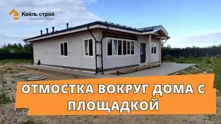 На объекте д. Пятиречье выполнили отмостку и площадку перед домом