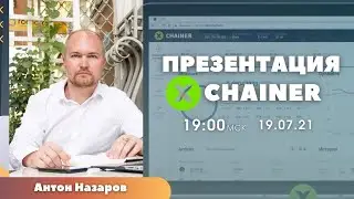 Как зарабатывать на крипторынке новичку? Презентация XCHAINER - системы автоматического управления