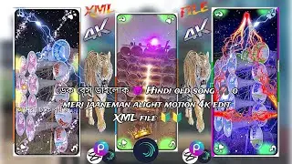 ডেক বেস ডাইলোক 😈 Hindi old song 🎧 o meri jaaneman alight motion 4k edit XML file 🔰🔰