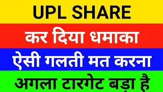 16 August 2024🔴UPL share letest news | upl stock analysis | upl share next Target  August