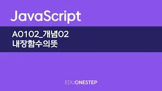 A0102 개념02 내장함수의뜻
