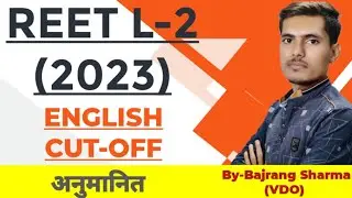 REET L-2 ENGLISH CUT-OFF 2023 | अंग्रेजी कट आफ  | #reetcutoff2023 #reetlevel2 #reetnewstoday