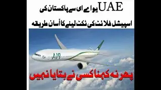 How to get pia special flight ticket very easy way.