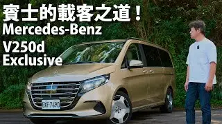 Mercedes-Benz V250d Exclusive | CarLink鏈車網
