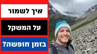 איך לשמור על המשקל בזמן חופשה בחו