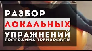 Разбор тренировки ягодиц. Гиперэкстензия с резинкой, жопомахи на боку, скорпион одной ногой...