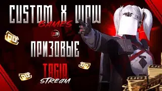 ПРИЗОВЫЕ КАСТОМКИ И WOW РЕЖИМЫ ДЛЯ ВСЕХ🔥 КАСТОМКИ ОТ 23 FAMILY