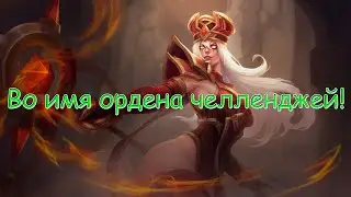 Веселье обеспечено! Челлендж от Adax! - ХОТС Heroes of the Storm - Стрим