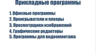 Какие программы нужны на компьютере