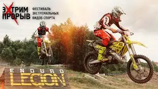 Эндуро-кросс EXTREME ПРОРЫВ 2024 Ушачи класс PRO