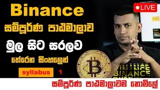Binance Trading Full Course Sinhala | 01