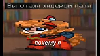 почему я стала лидером пати|пони таун