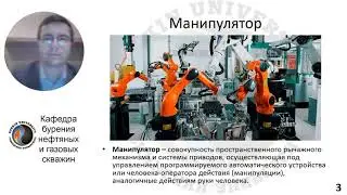 роботы в бурении - часть 1