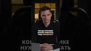 Повышение имиджа и лояльности клиники 