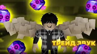 ЧТО МНЕ ДАДУТ ЗА ЗВУК?!?!?В БЛОКС ФРУТСЕ в роблоксе#roblox #роблокс #bloxfruits #bloxfruitsupdate20