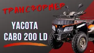 ТРАНСФОРМЕР - YACOTA CABO 200 LD
