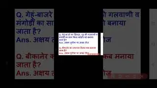 most important GK Questions परीक्षा से पहले परीक्षा #cet #rajasthangk #rpsc #rsmssb #rssb #पशुपरिचर