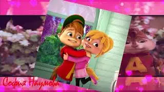 Alvin and Brittany   Капризная