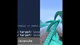 Команды на изи #5 команда execute майнкрафт пе minecraft pocket edition