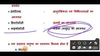 SSC General science part - 06 || Science questions and answers in hindi || Daily GK || Daily Science