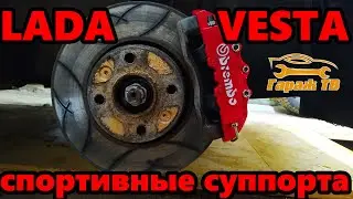 Brembo sports calipers for the Lada Vesta