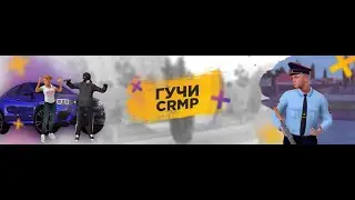 Обзор сервера Gucci CRMP