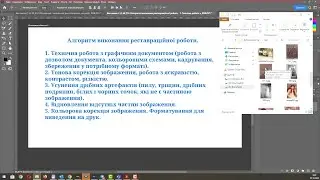 Photoshop - реставрація зображення. Лабораторна
