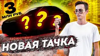 КУПИЛ НОВУЮ МАШИНУ. НОВАЯ TOYOTA CAMRY GR SPORT.