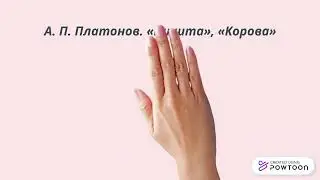 Внеклассное чтение  Рассказ 6 класс