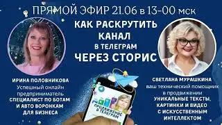 Марафон ПРОдвижение через сторис в Телеграм
