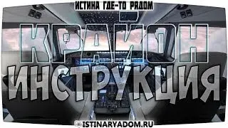 Крайон