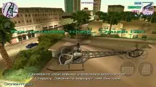 GTA:  Vice City (Android)  секрет вертолет на крыше дома.