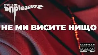 WOSH MC - НЕ МИ ВИСИТЕ НИЩО // NE MI VISITE NISHTO