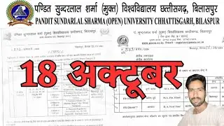 18 October 2024 | PSSOU BILASPUR | PT. SUNDARLAL SHARMA OPEN UNIVERSITY | CG EDUCATION NEWS