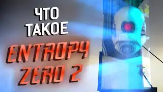 Почему Вам стоит поиграть в Entropy Zero 2