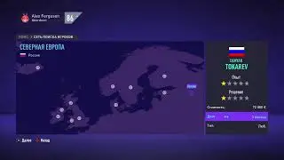 Карьера Вокруг Света в FIFA 21