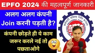 How to transfer old pf to new pf account online | pf transfer kaise kare | pf transfer to another pf