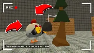 😱Чем Занимаются Мобы, Когда Ты Вышел из Игры в Чикен Ган!?