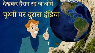 Kya Prithwi Par Hai Dusra India😧  | Google Map par 2 India | Second India Map #Short #niteshtube