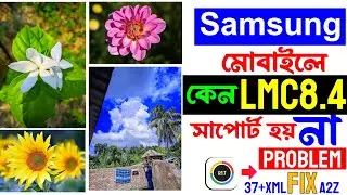 কেন Samsung মোবাইলে LMC সাপোর্ট হয় না | How to Install Gcam on Your Mobile | LMC Support Any Device