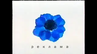 Анонс и рекламный блок (ТВЦ, 11.04.2004) (1)
