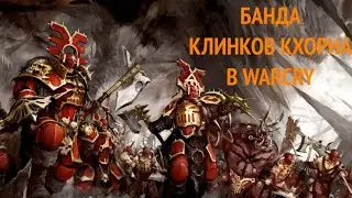 Банда blades of khorne для Warcry