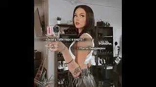 тгк: малявка рулит😝🤟 #virt #тренды #виртовская #maggielindemann #рек #вирт