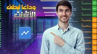 تسريع الأنترنت و إختيار أسرع خادم DNS  لمنطقتك بإستخدام هاتفك فقط