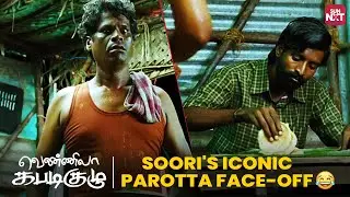 Soori's Epic Parotta Eating Challenge😅 | Vennila Kabadi Kuzhu Comedy | Vishnu Vishal | Sun NXT