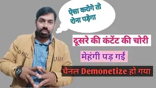 दूसरे के कंटेंट अपनी voice में डालने से Big Problem