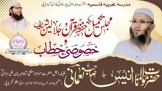 Latest Bayan Molana Anees Nomani . Madarsa Arbia Qasmia loni ghaziabad up