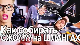 Как собирать СЖО на ШЛАНГАХ, на примере EK-KIT RGB 360 и жесть в конце! Школа моддинга 