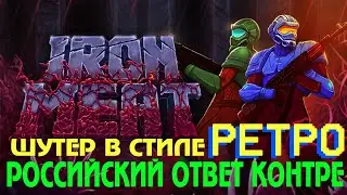 IRON MEAT ▶ ОБЗОР ДЕМКИ ▶ ШЕДЕВР В СТИЛЕ РЕТРО ▶ НАША КОНТРА ▶  ПРОХОЖДЕНИЕ ▶ ПЕРВАЯ ЛОКАЦИЯ 